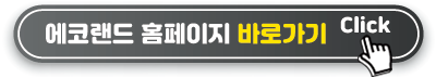 에코랜드 홈페이지 바로가기