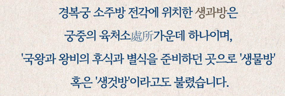 2025 경복궁 생과방 하반기 예약방법 및 행사소개