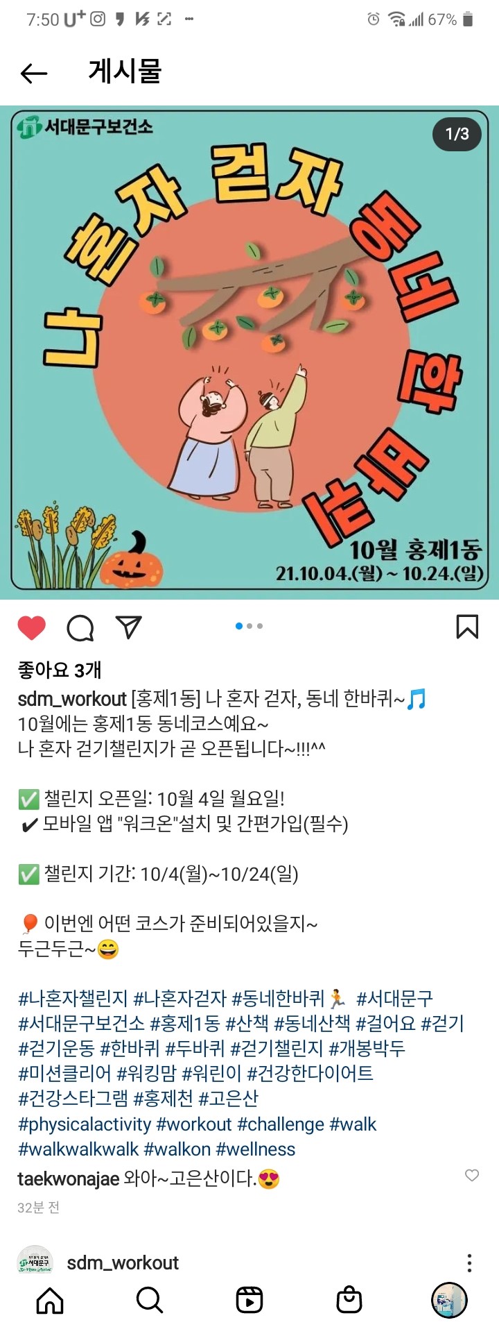 서대문구 나혼자걷자 홍제동 동네한바퀴 걷기챌린지