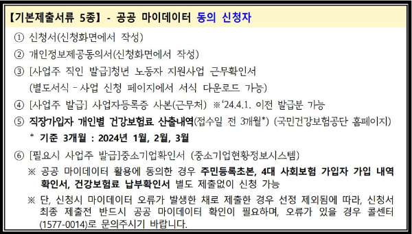 공공 마이데이터 동의 신청자