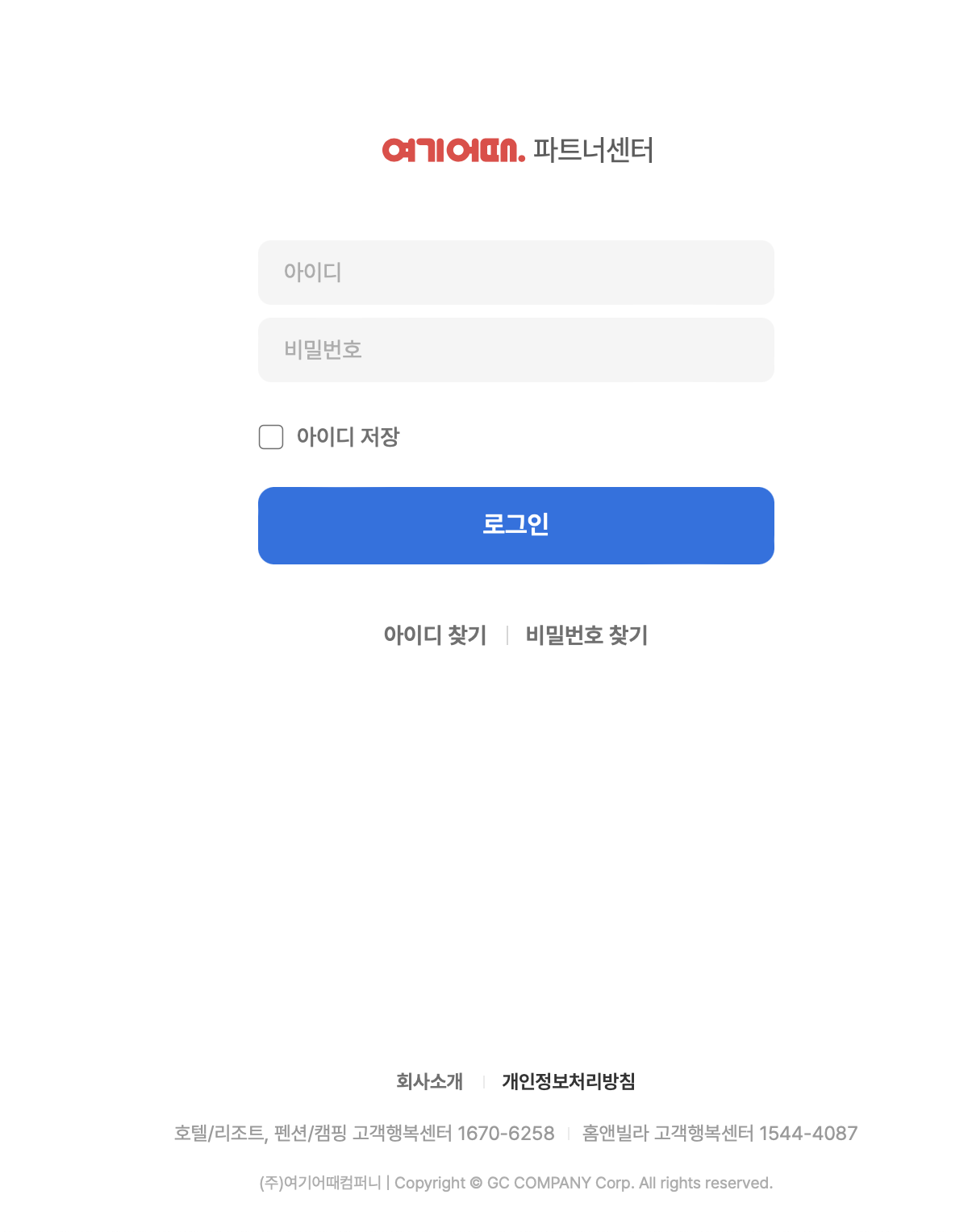 여기어때 파트너센터 (partner.goodchoice.kr)