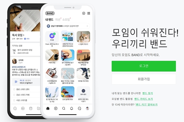 네이버 밴드 PC버전 홈페이지 바로가기