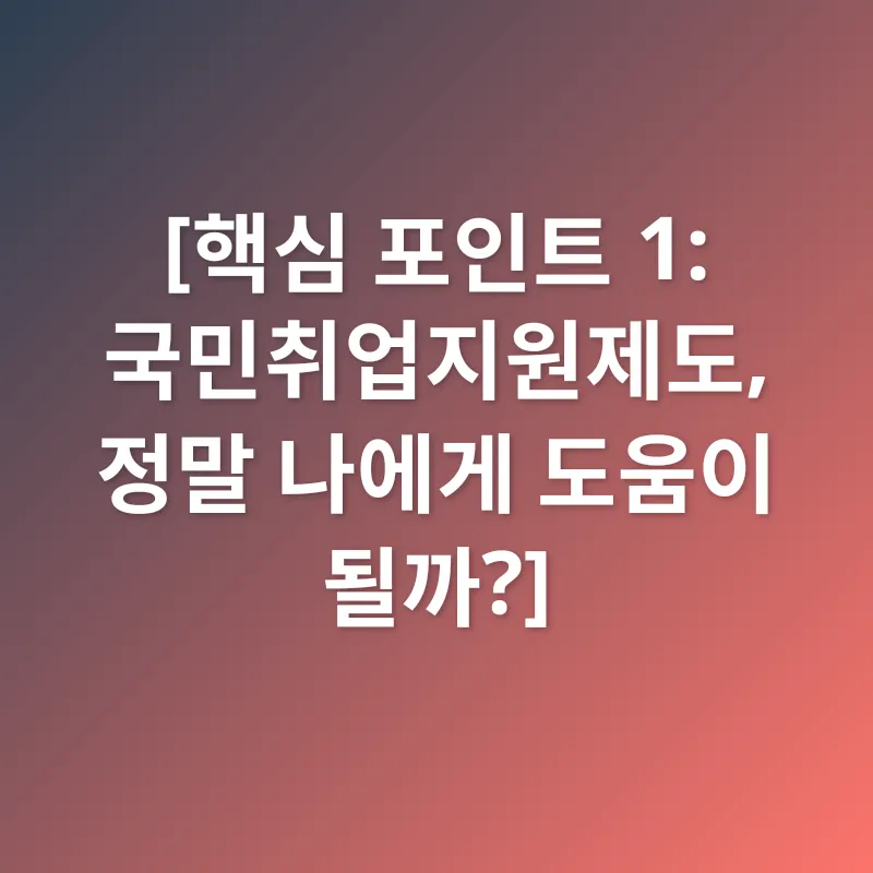국민취업지원제도 활용_1