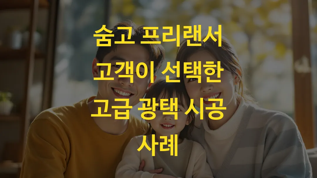 숨고 프리랜서 고객이 선택한 고급 광택 시공 사례