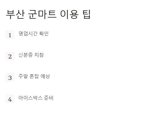 창원군마트 영업시간