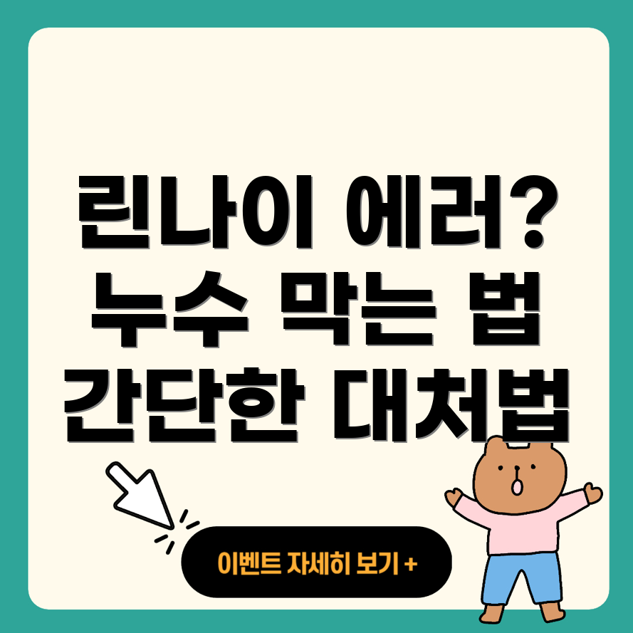 린나이 보일러 에러 코드