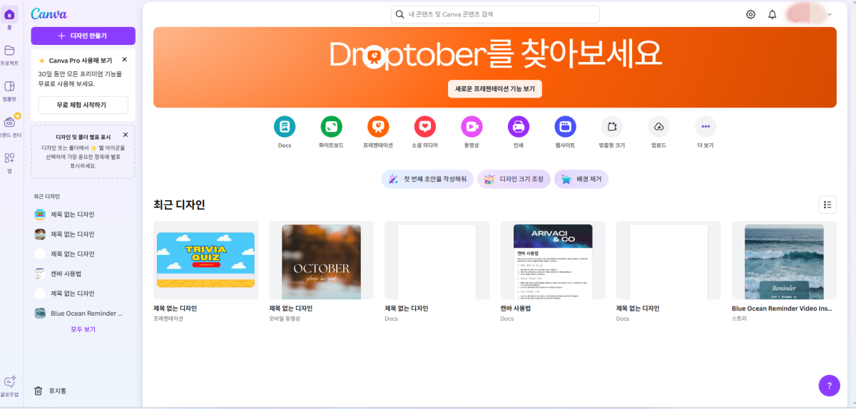 캔바-업무-200%-활용법