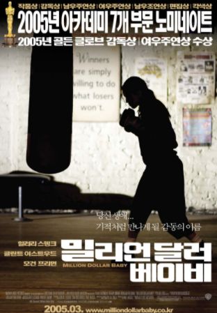 Million Dollar Baby