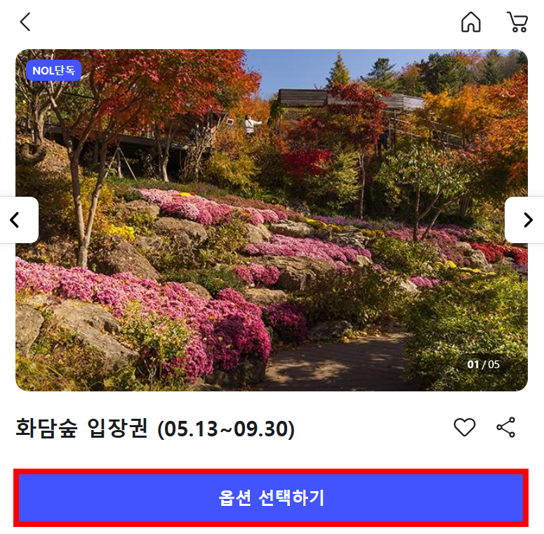 화담숲 예약 방법