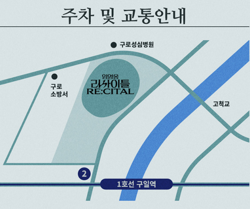 임영웅콘서트 주차&amp;#44; 교통안내