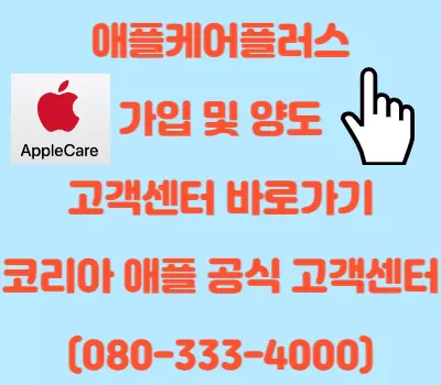 애플 고객센터