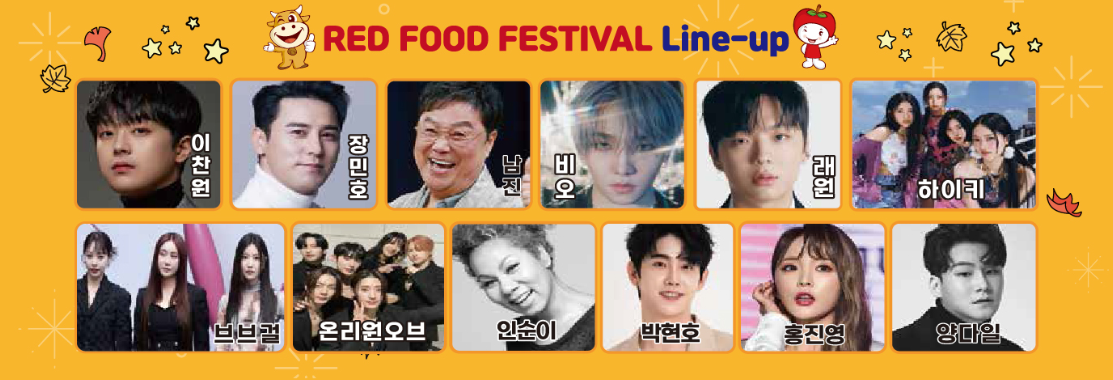 장수축제 초대가수 라인업