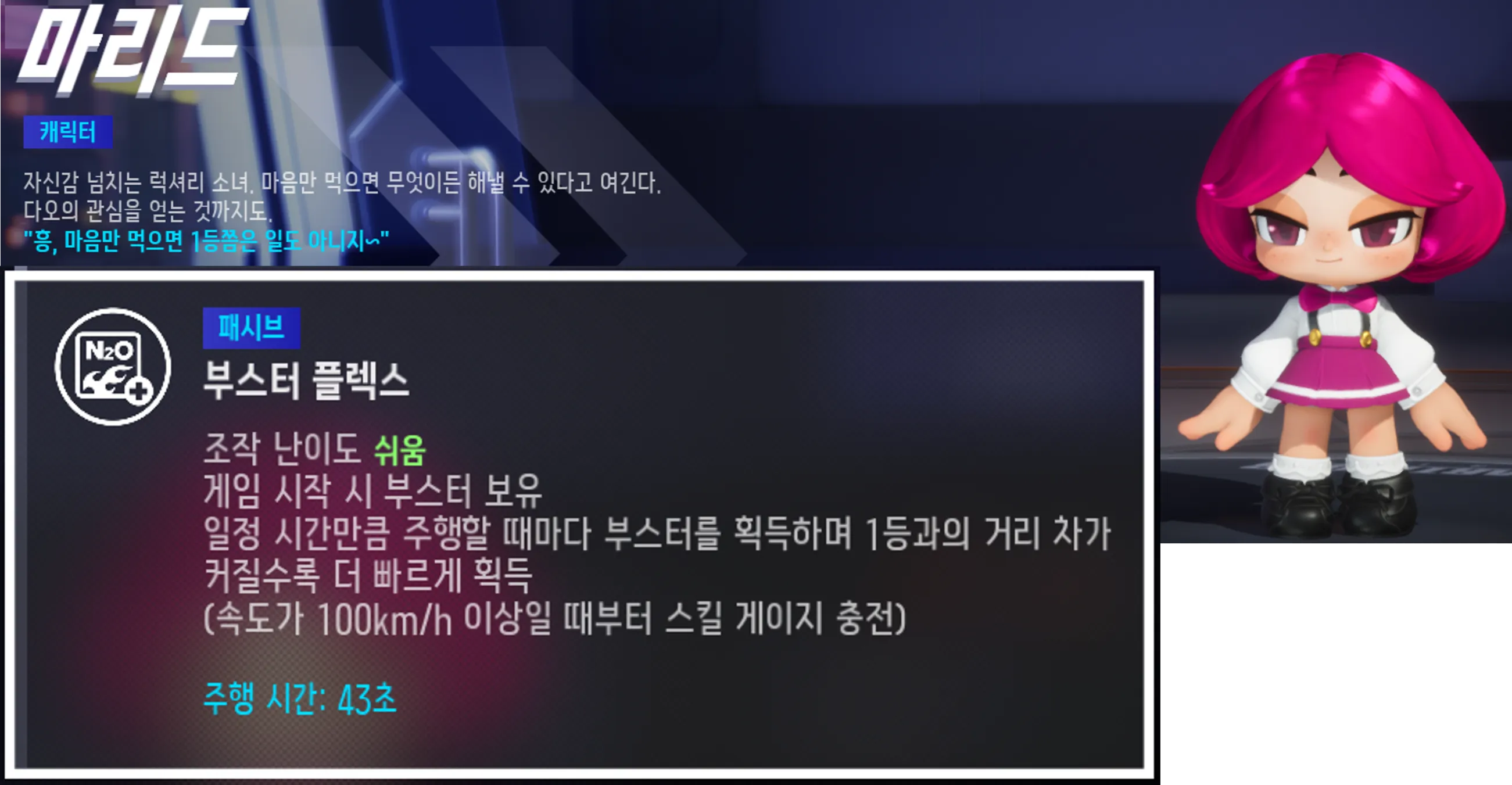 카트라이더 드리프트 캐릭터 스킬