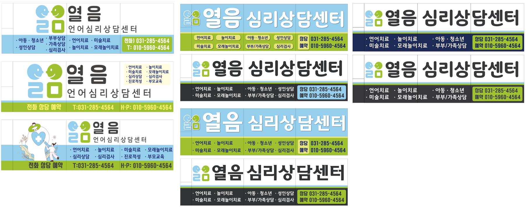 심리상담센터 간판 시안