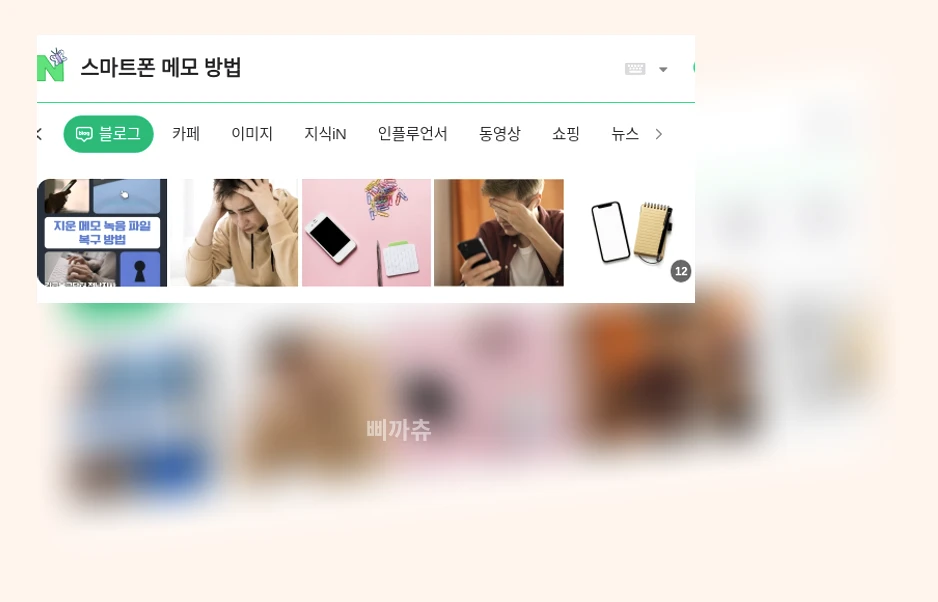 스마트폰 메모 방법_1_subsection