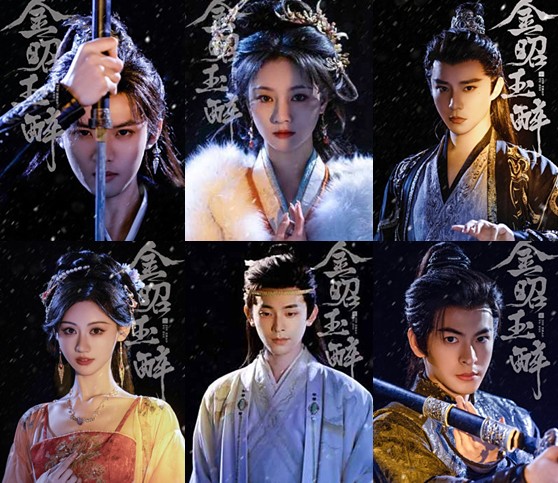 [OTT 모아] 중드 금소옥취 다시보기 등장인물