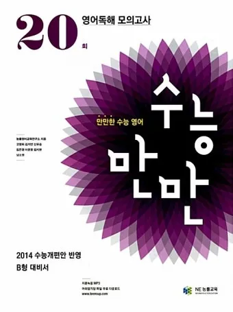 수능만만 전과정 답지와 정답 해설집_11