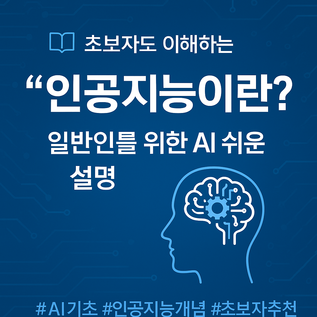 인공지능 개념