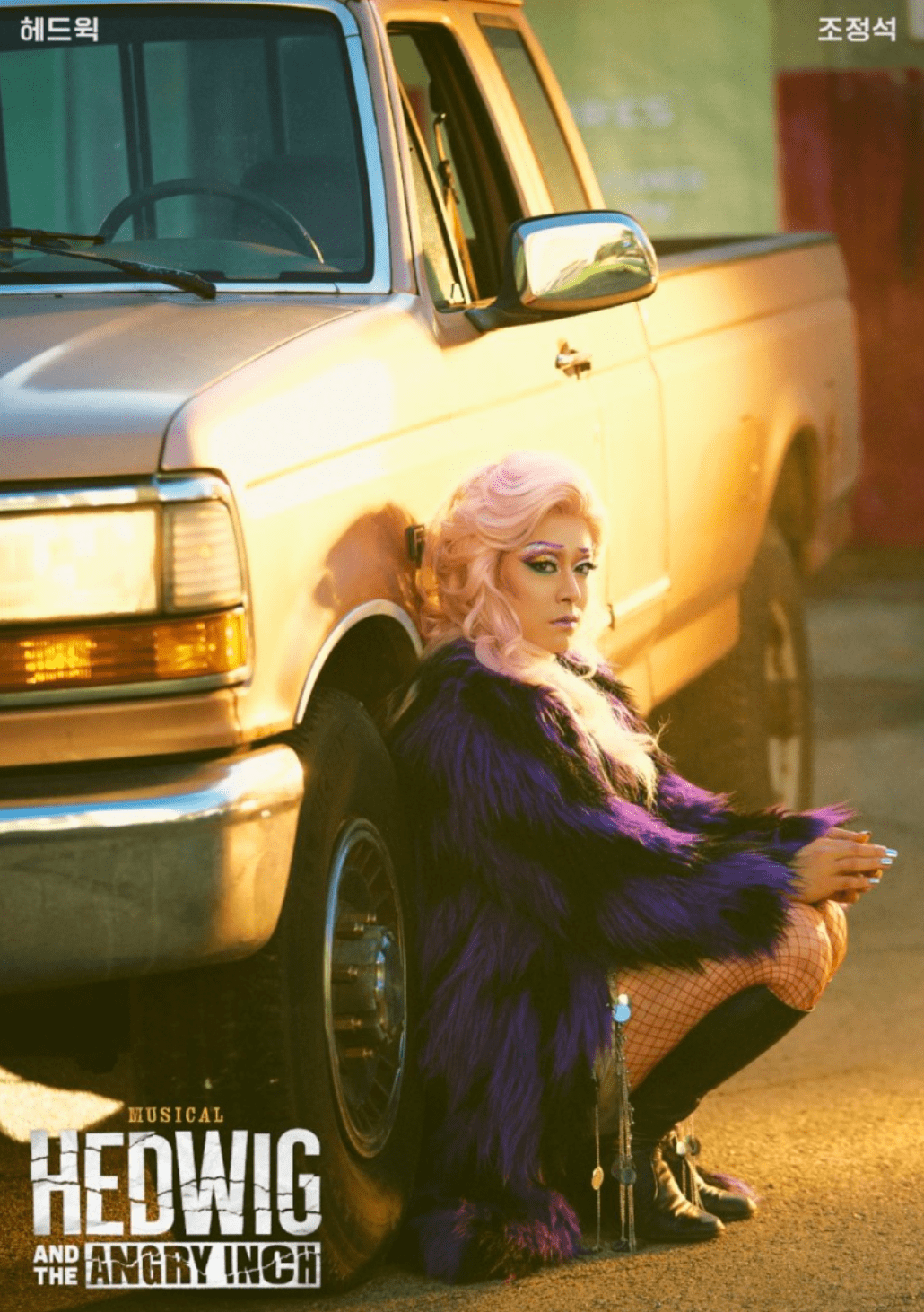 헤드윅 2024 뮤지컬 티켓 예매 공연정보