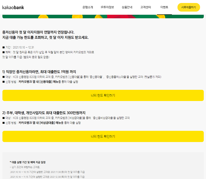 카카오뱅크-비상금대출