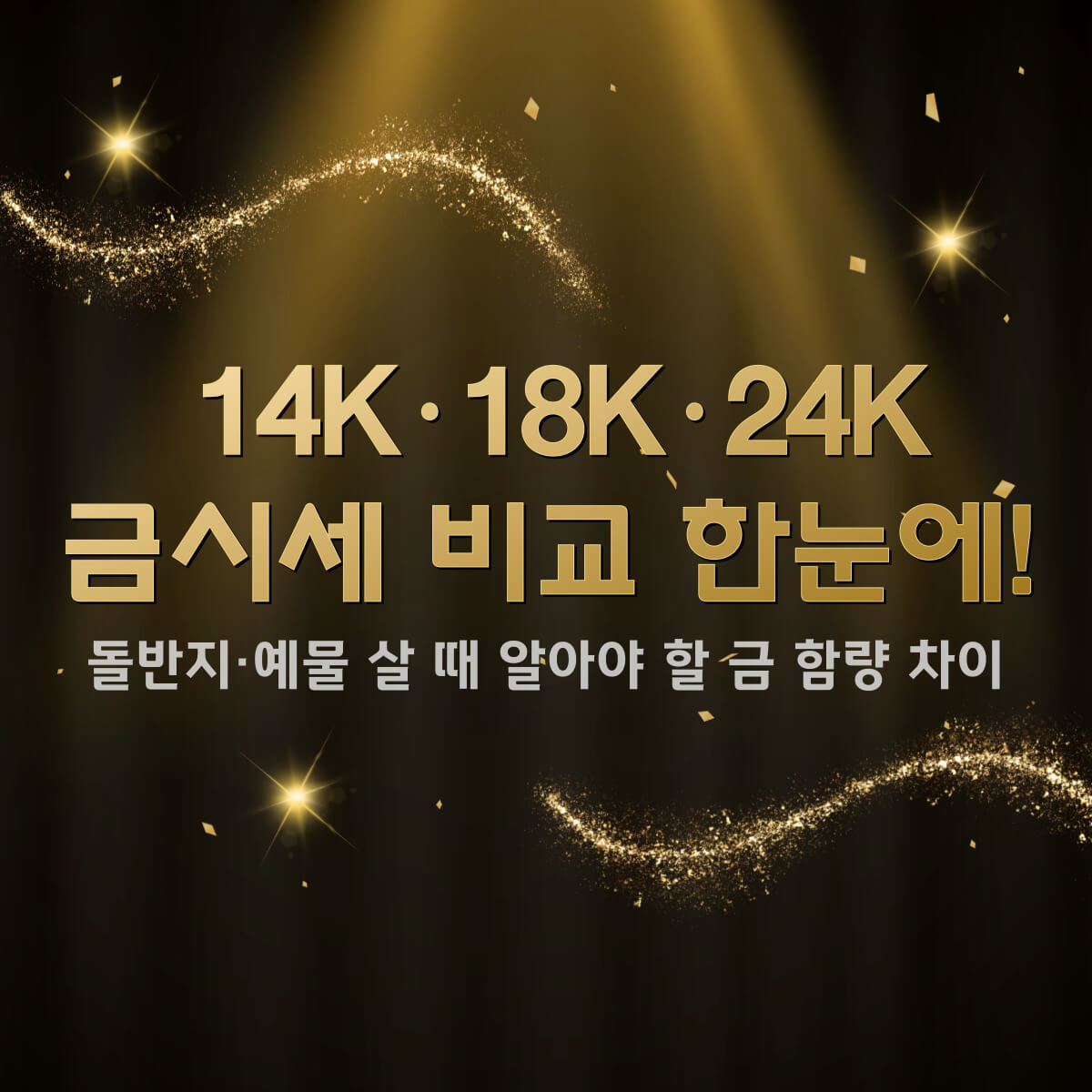 thumbnail-금시세비교,돌반지예물구매