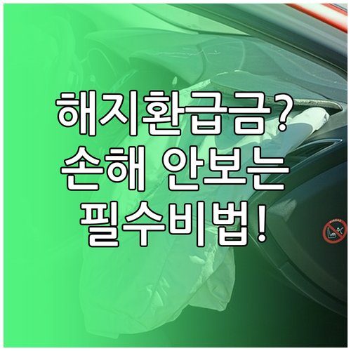 사망보험 중도 해지 시 환급금 산출 ..