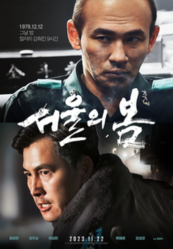 2023년 개봉영화 흥행 순위 1위 서울의 봄