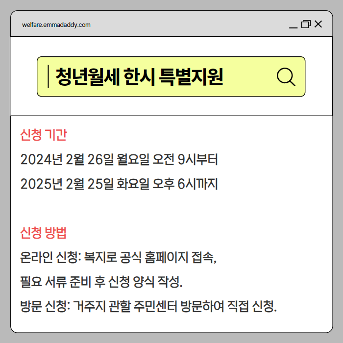 2024년 청년월세 한시 특별지원 02