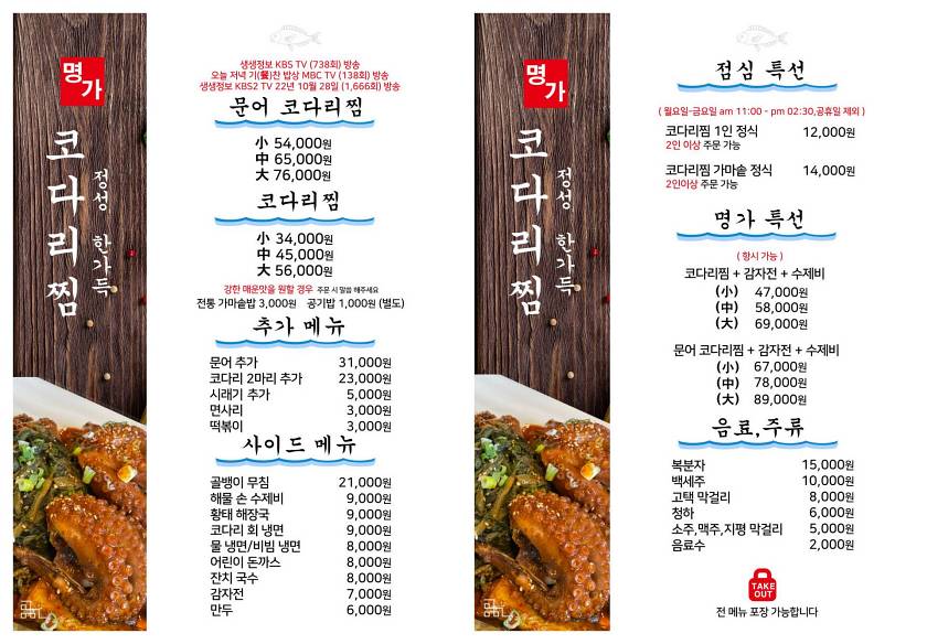 명가코다리찜