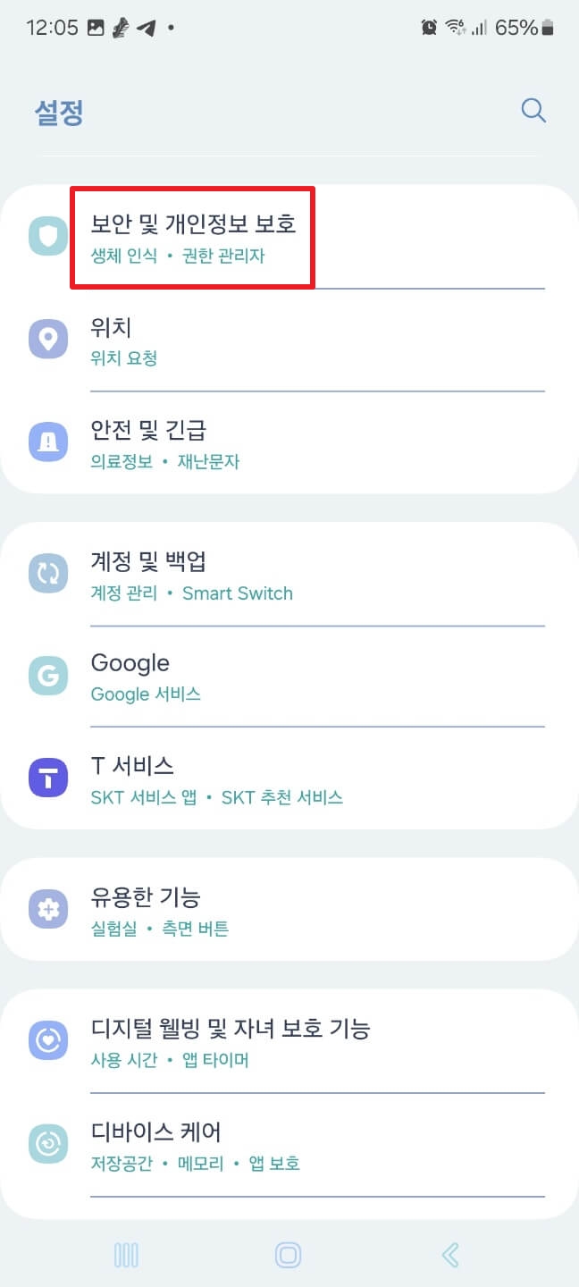 피싱 방지 기능 설정 방법
