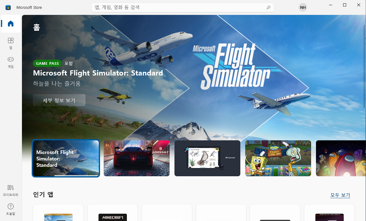 윈도우10 에서 윈도우11 MS스토어 사용하는 방법