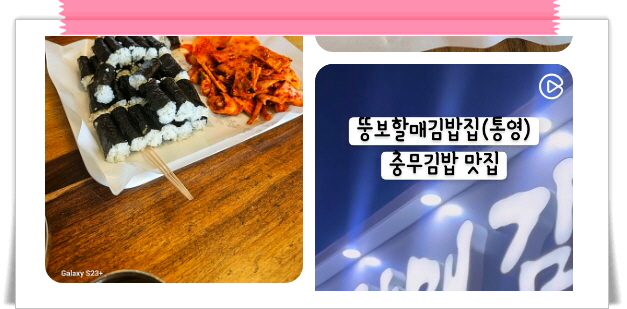 전현무계획2 통영 충무김밥 오징어어묵무침 섞박지 메뉴