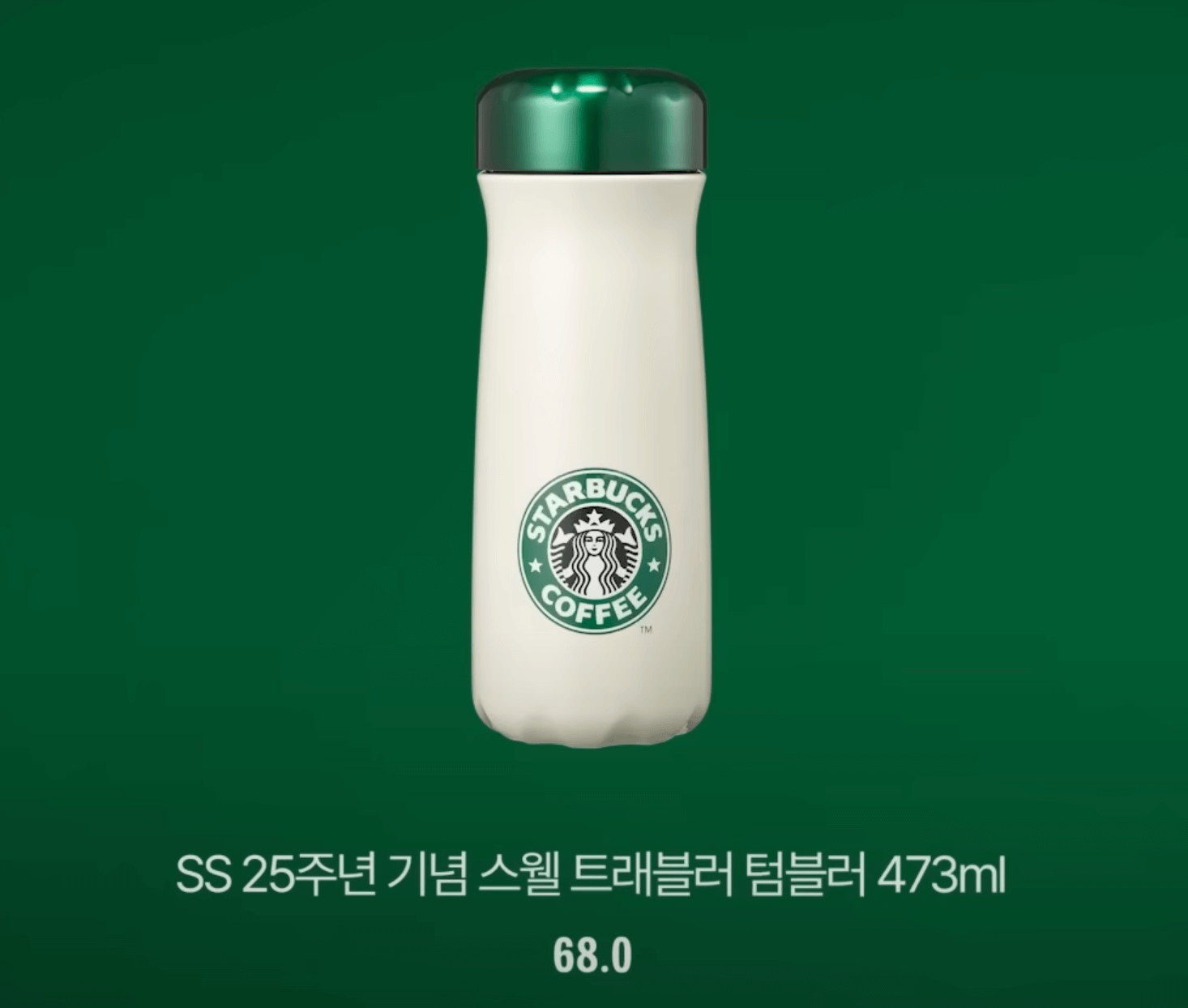 트래블러 텀블러