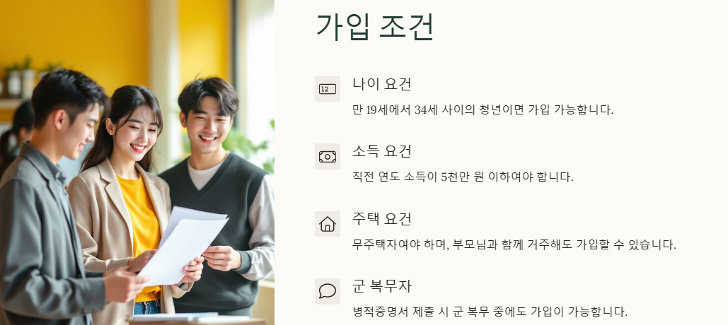 청년주택: 주택드림 청약통장(가입조건,이자,세금혜택), 주택드림 대출(조건,혜택,자격)