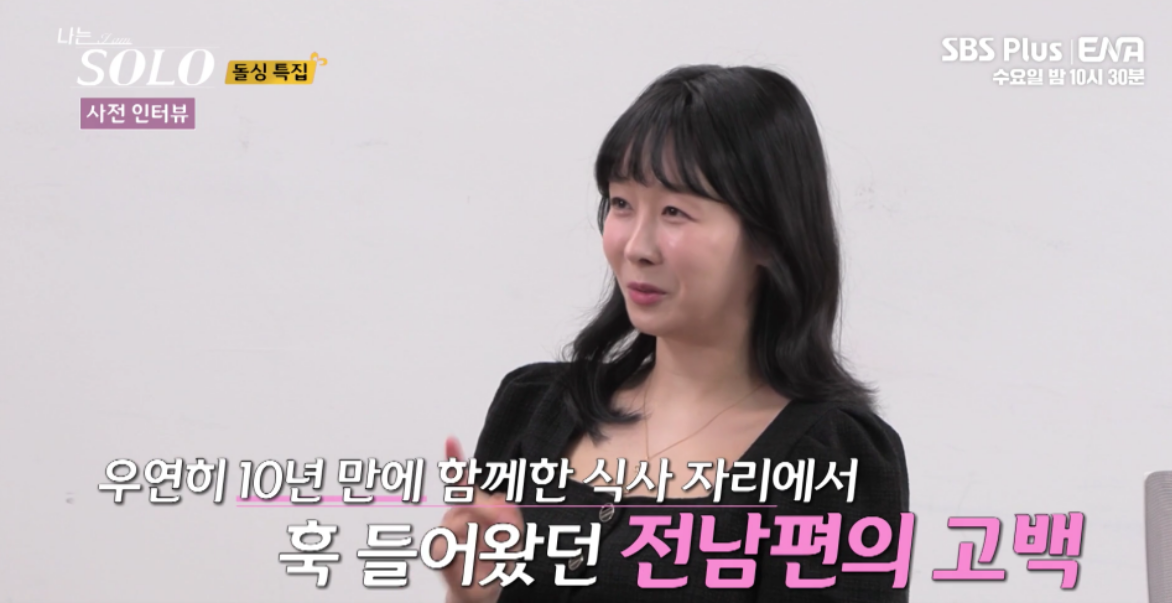 나는솔로22기 돌싱특집 여자출연자 직업