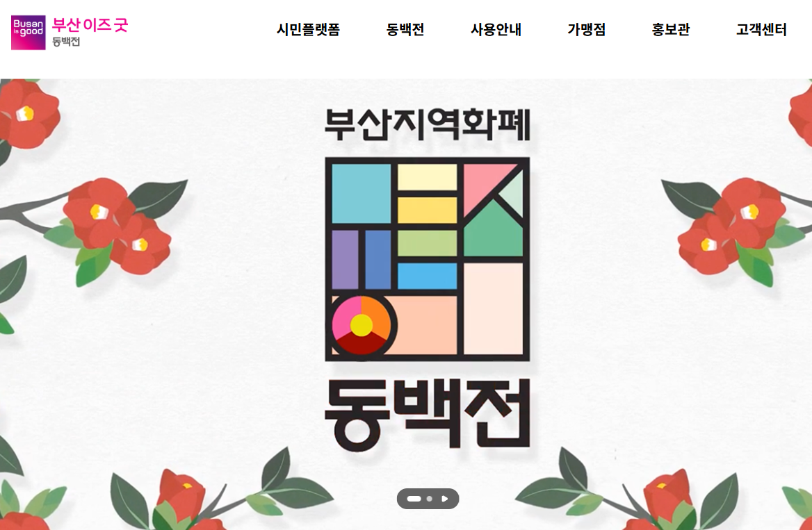 부산 민생회복지원금 사용처 총정리