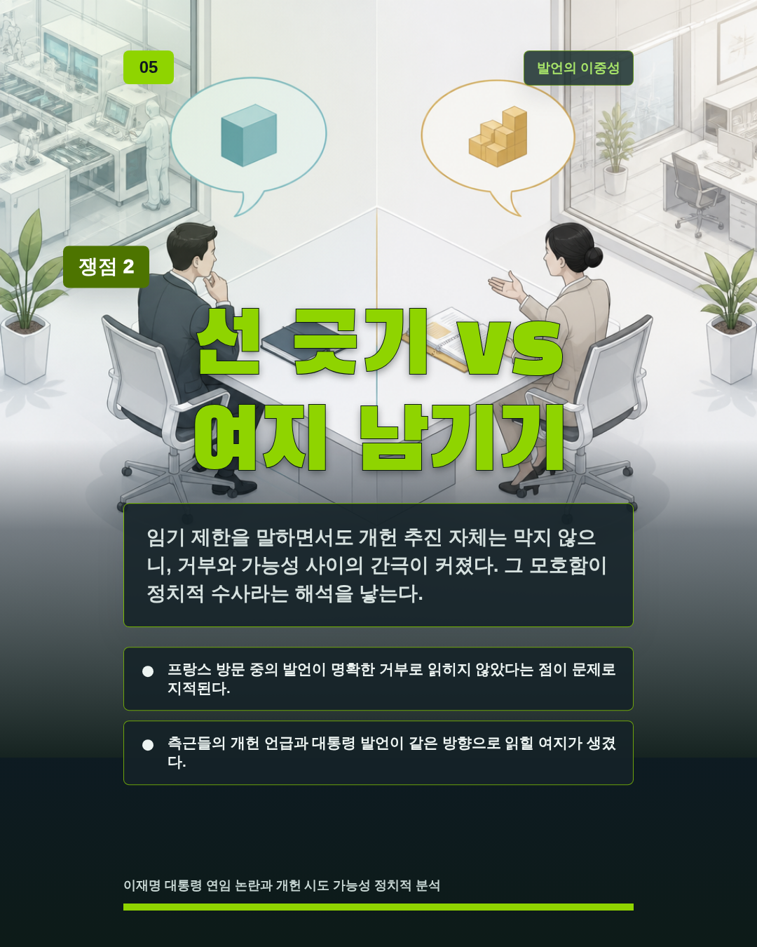 선 긋기 vs 여지 남기기