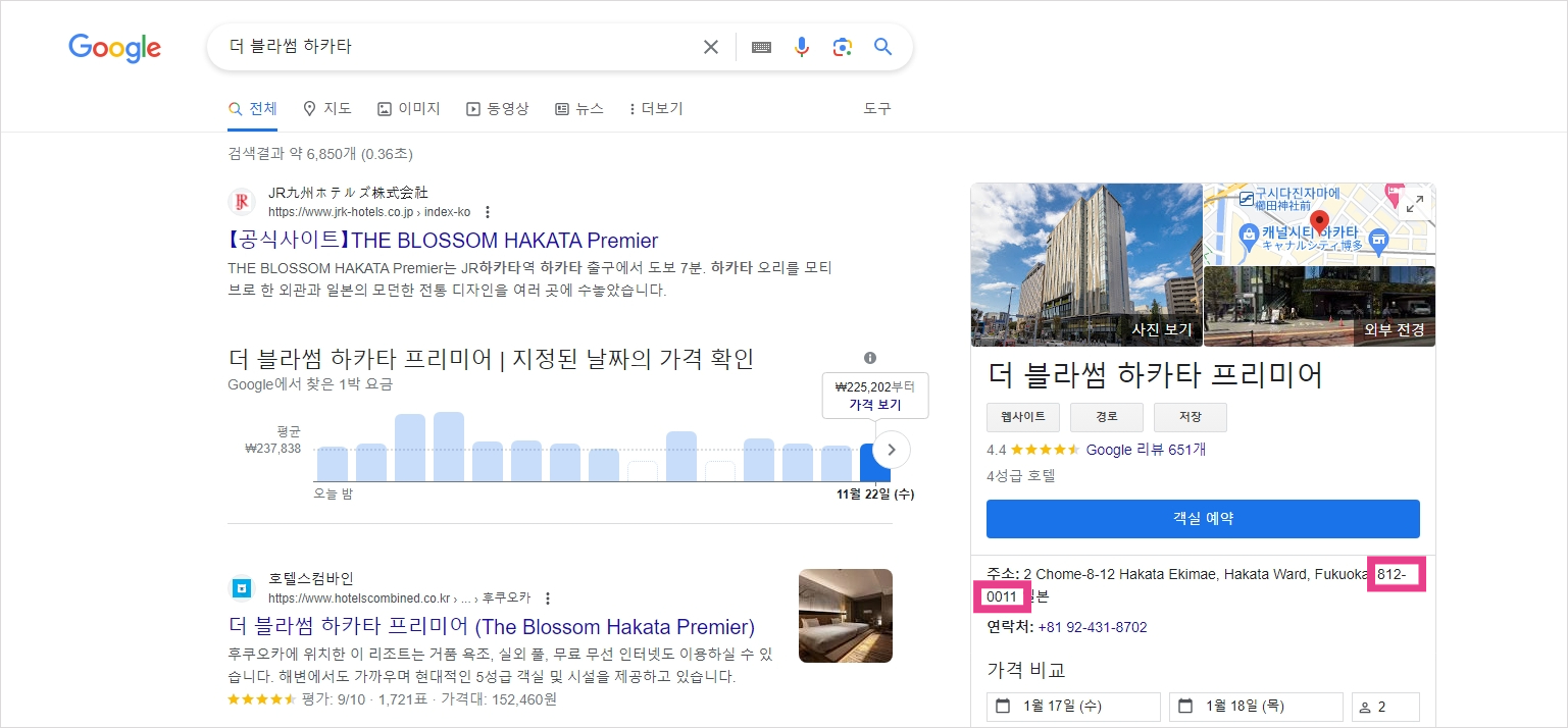 일본 우편번호 찾기