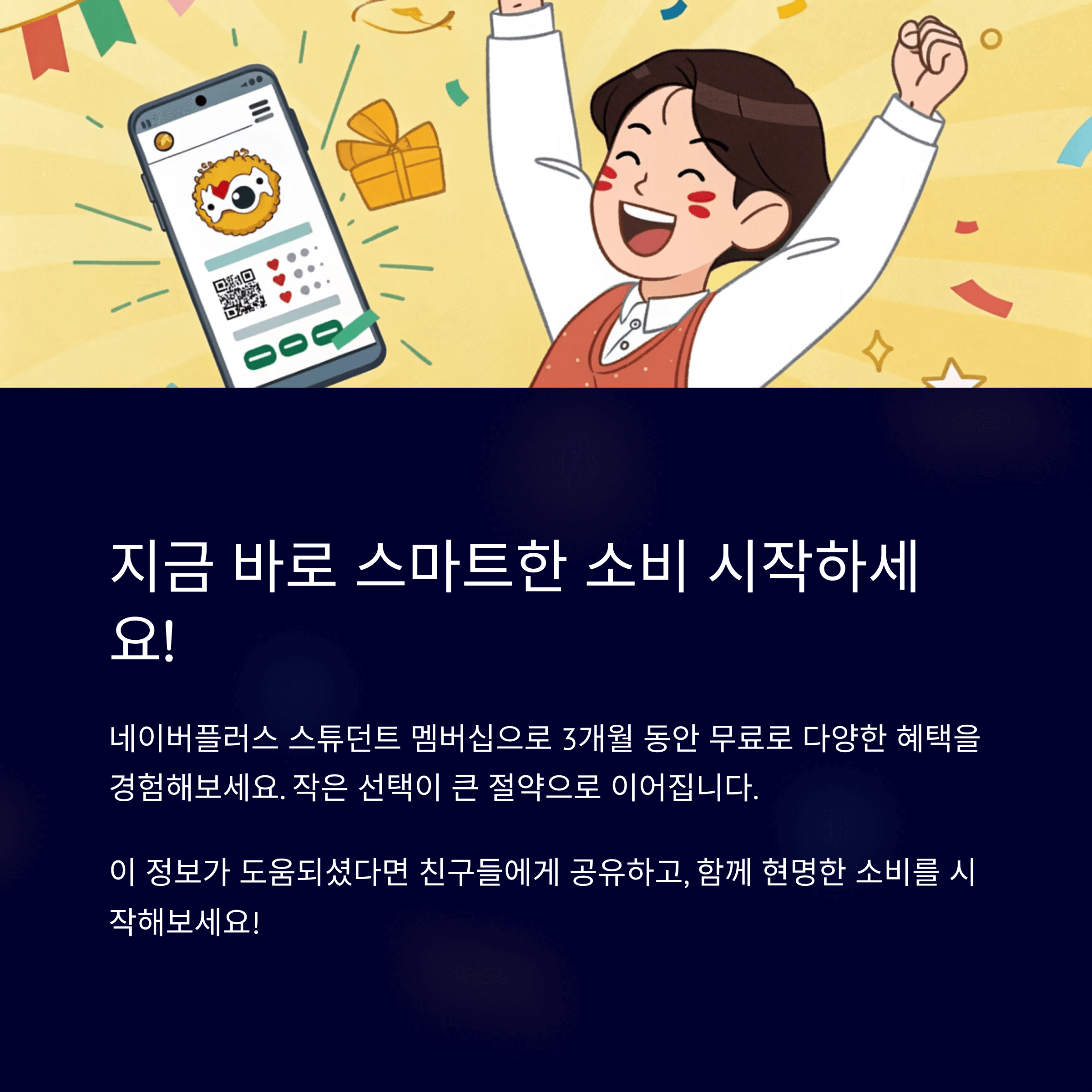 스튜던트 멤버십, 정말 이득일까? 일반 멤버십과 핵심 비교!