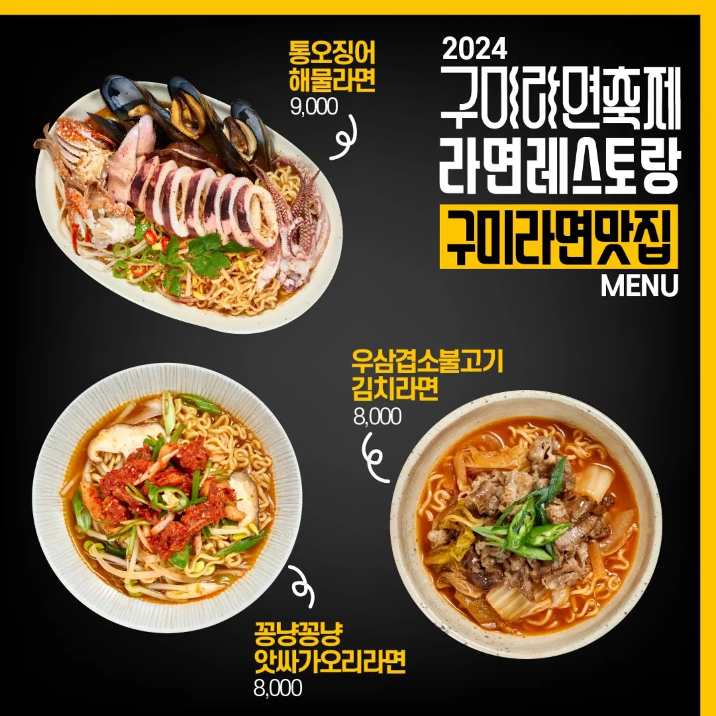 라면 메뉴 소개