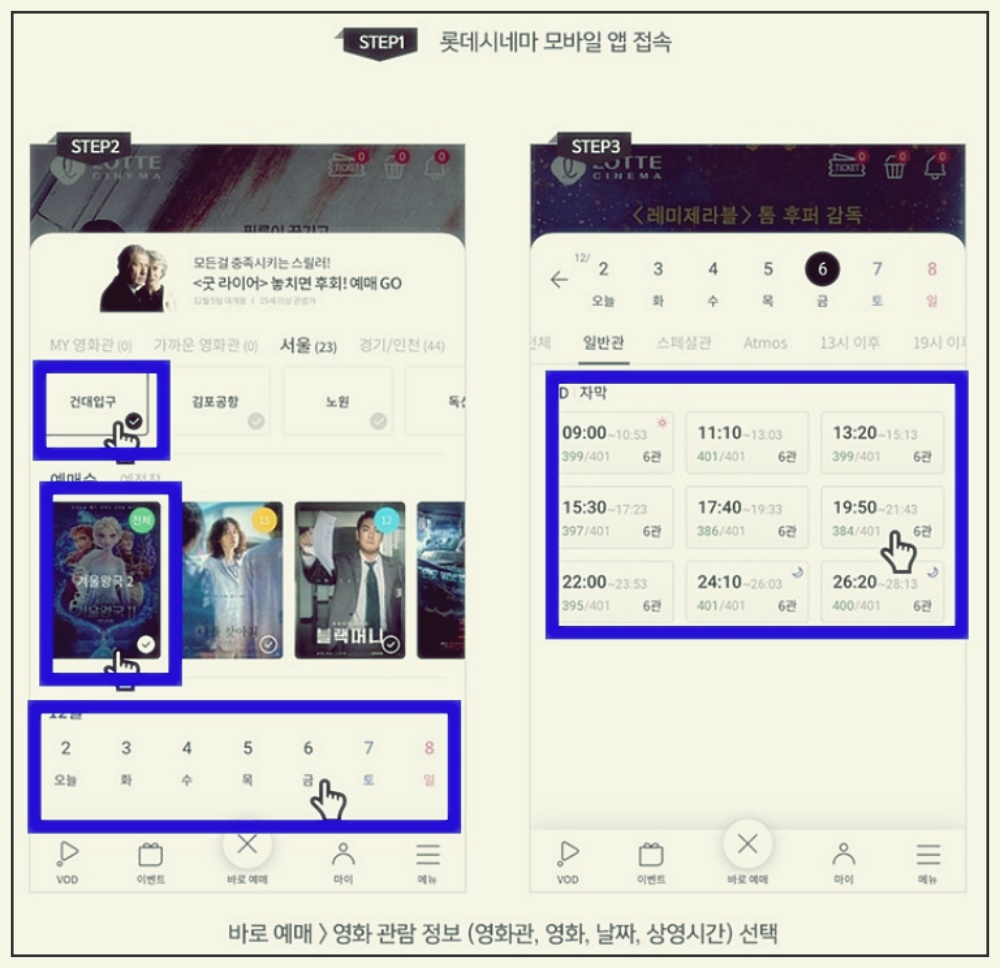 롯데시네마 할인권 발급과 사용방법