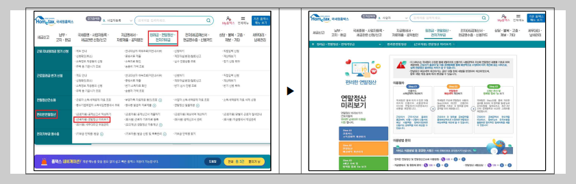 연말정산 미리보기 선택