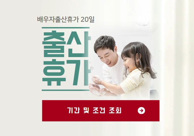 배우자 출산휴가 기간