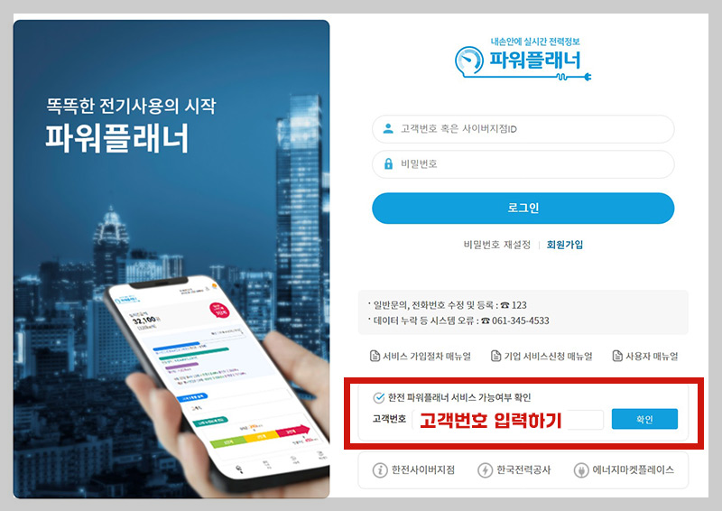 한전 전기요금 조회