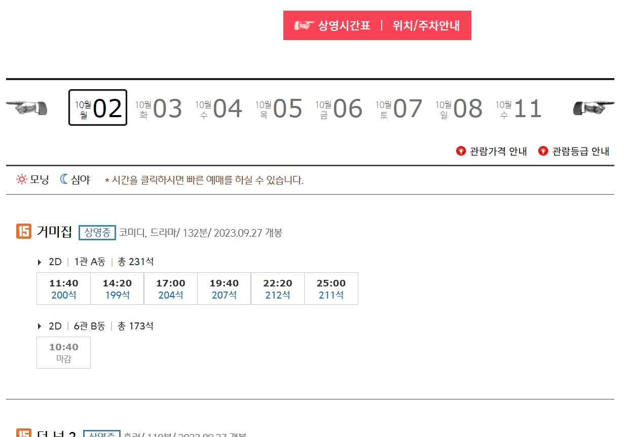 CGV안산 영화상영시간표