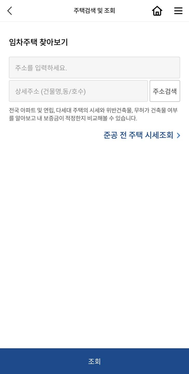 임차주택 시세조회