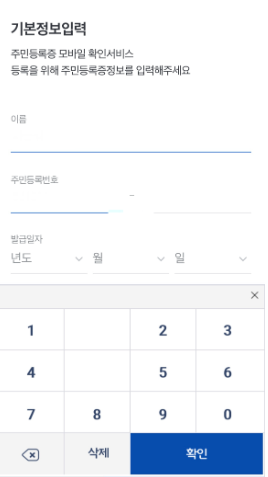 정부24 앱 화면