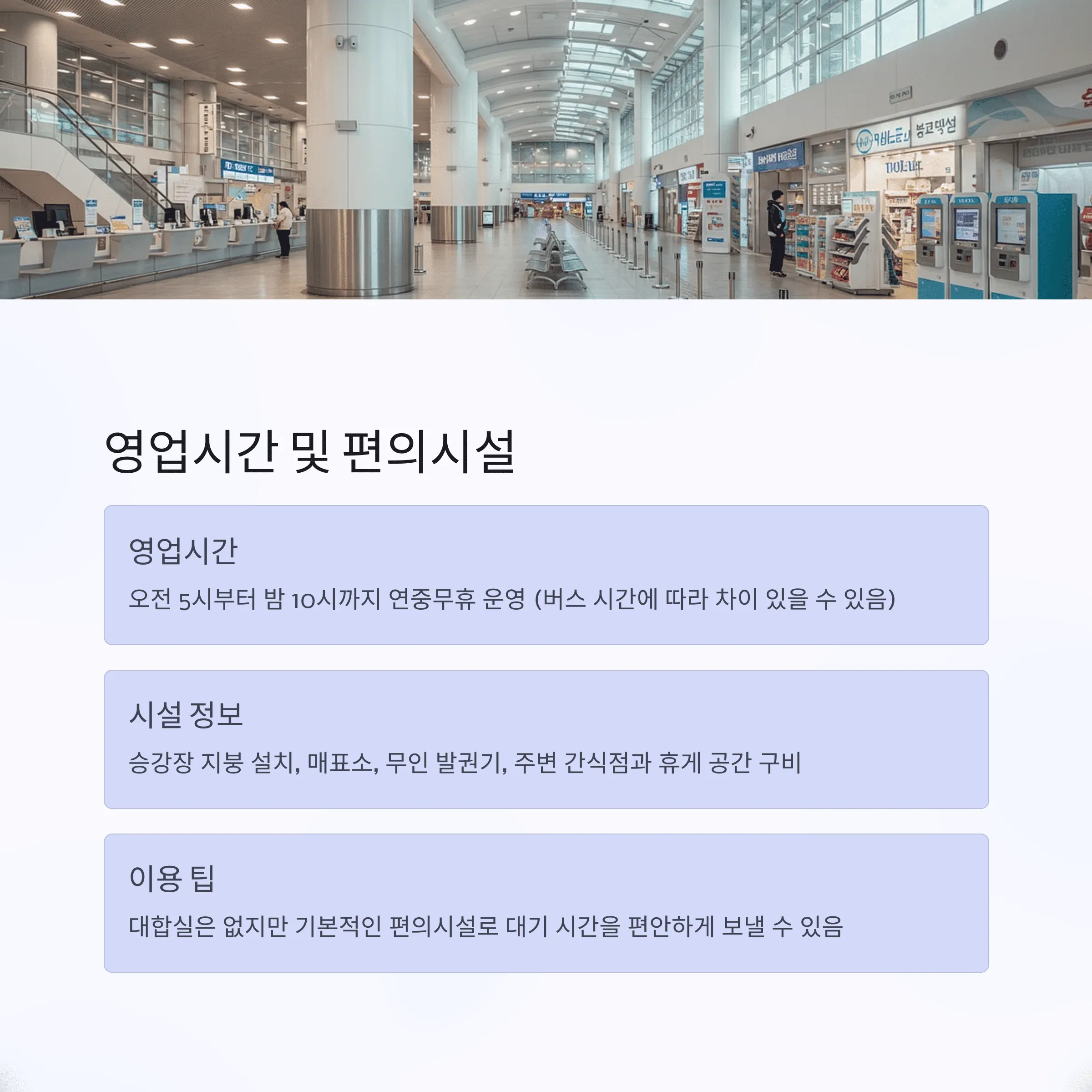 포천시외버스터미널 시간표 예매 방법