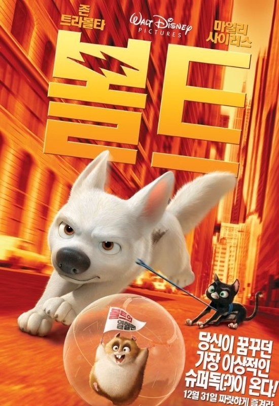 볼트 (2008)
