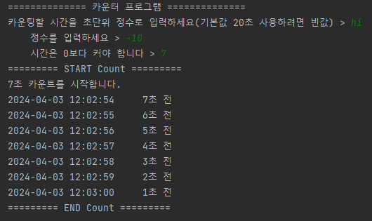 JAVA 간단한 카운트 프로그램 실행 결과